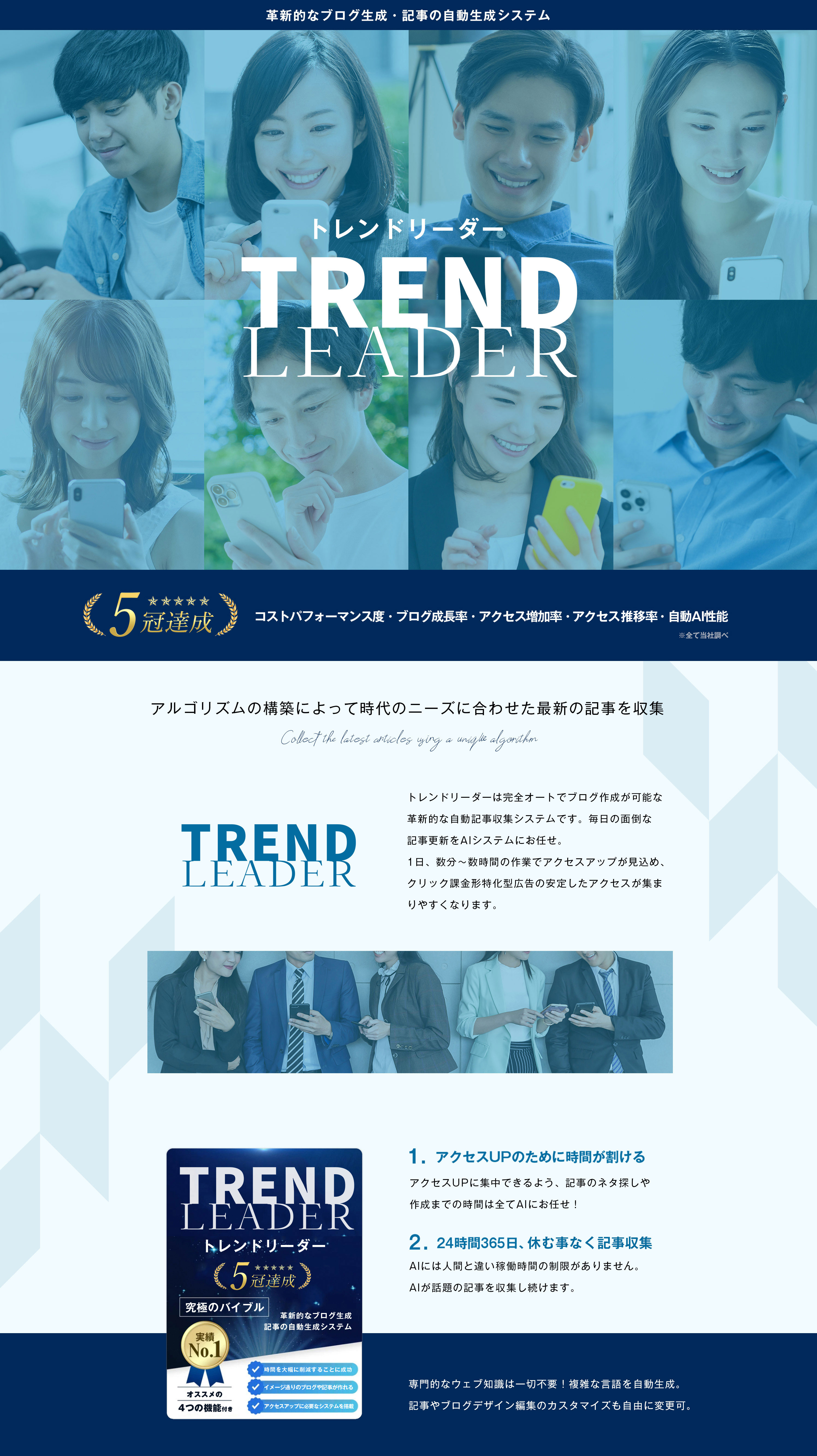 トレンドリーダー｜Trend leader