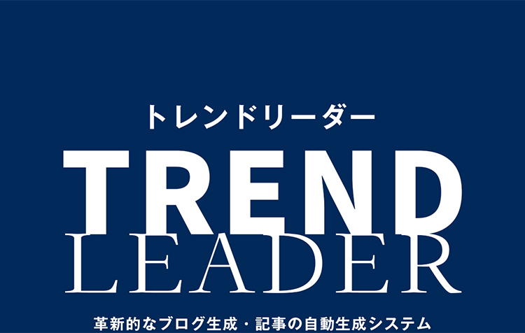 トレンドリーダー｜Trend leader