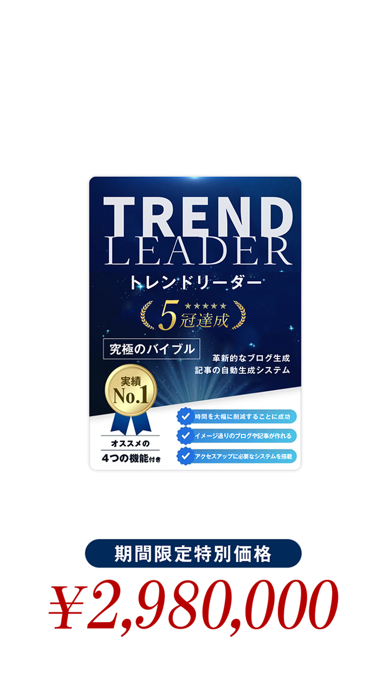 トレンドリーダー｜Trend leader